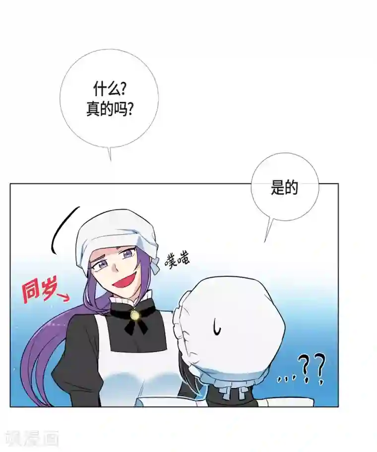 吸血鬼与女仆第3话 别想耍花招！