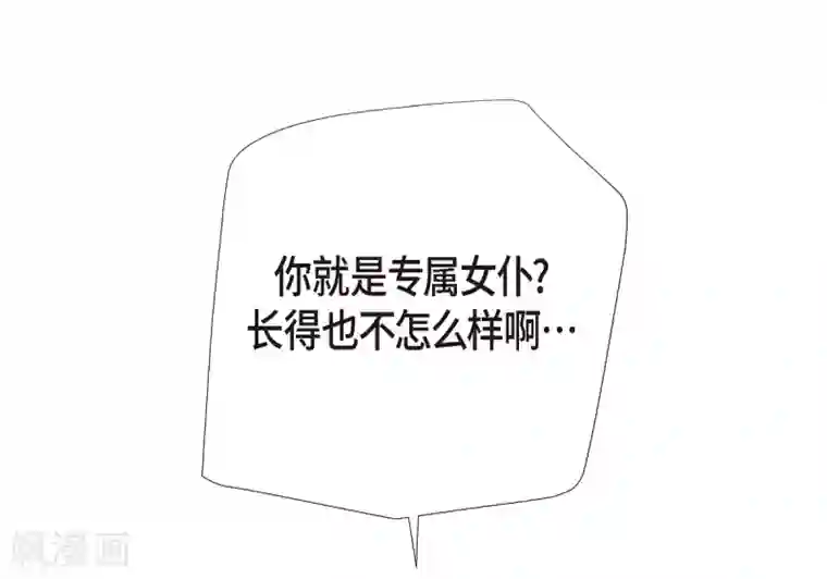 吸血鬼与女仆第3话 别想耍花招！