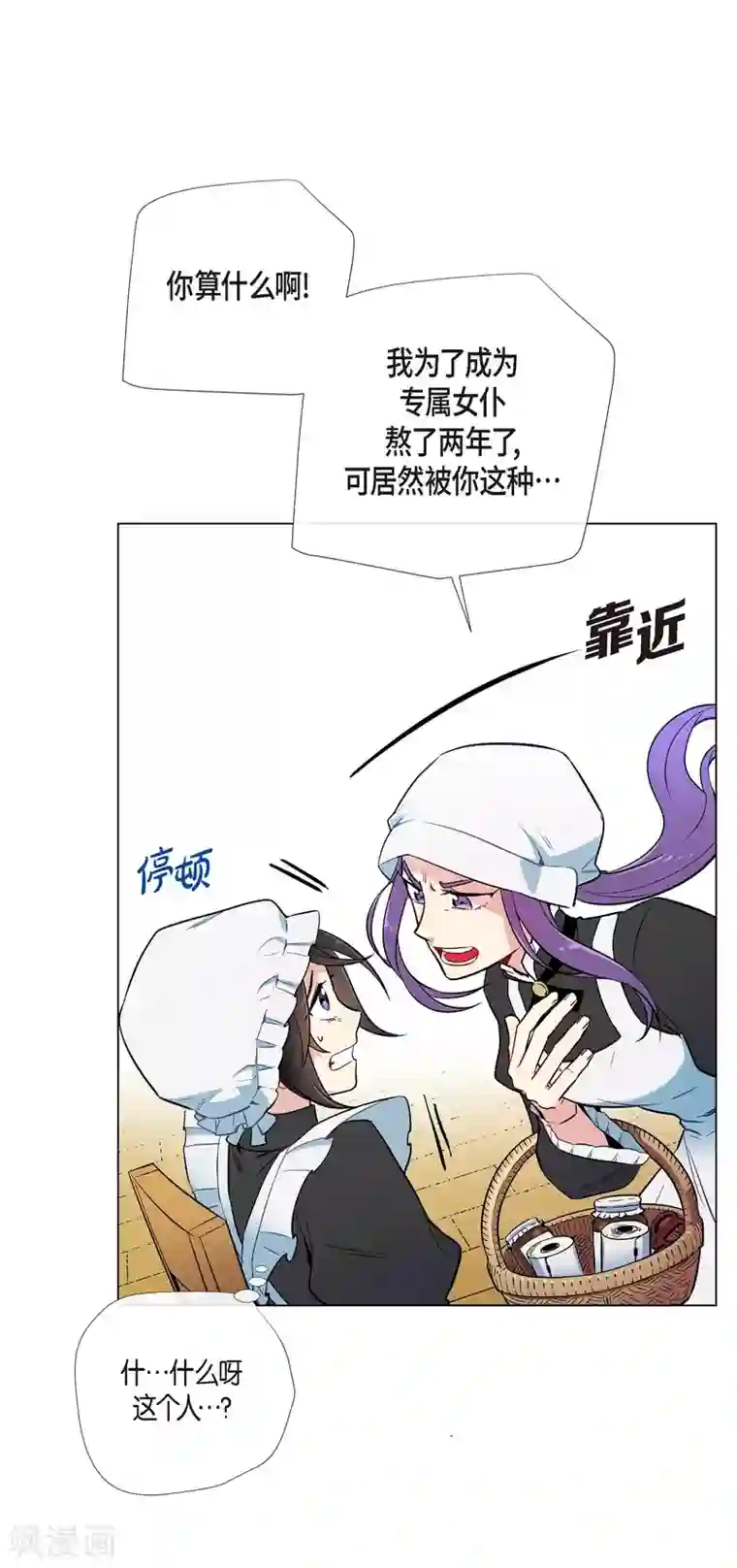 吸血鬼与女仆第3话 别想耍花招！