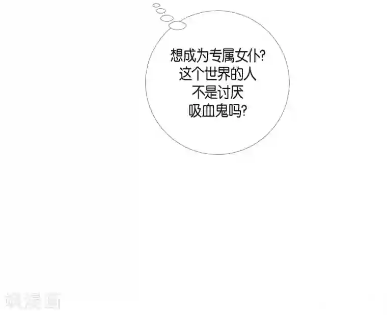 吸血鬼与女仆第3话 别想耍花招！