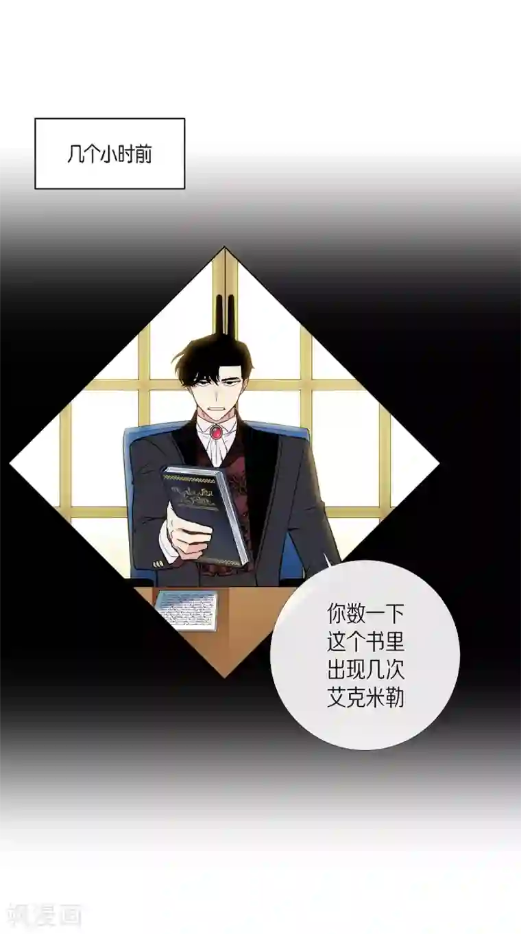 吸血鬼与女仆第3话 别想耍花招！