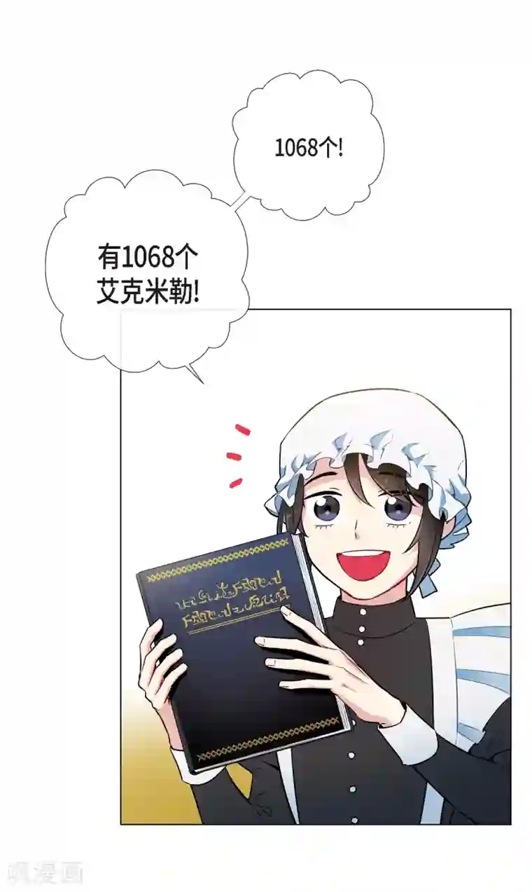 吸血鬼与女仆第3话 别想耍花招！