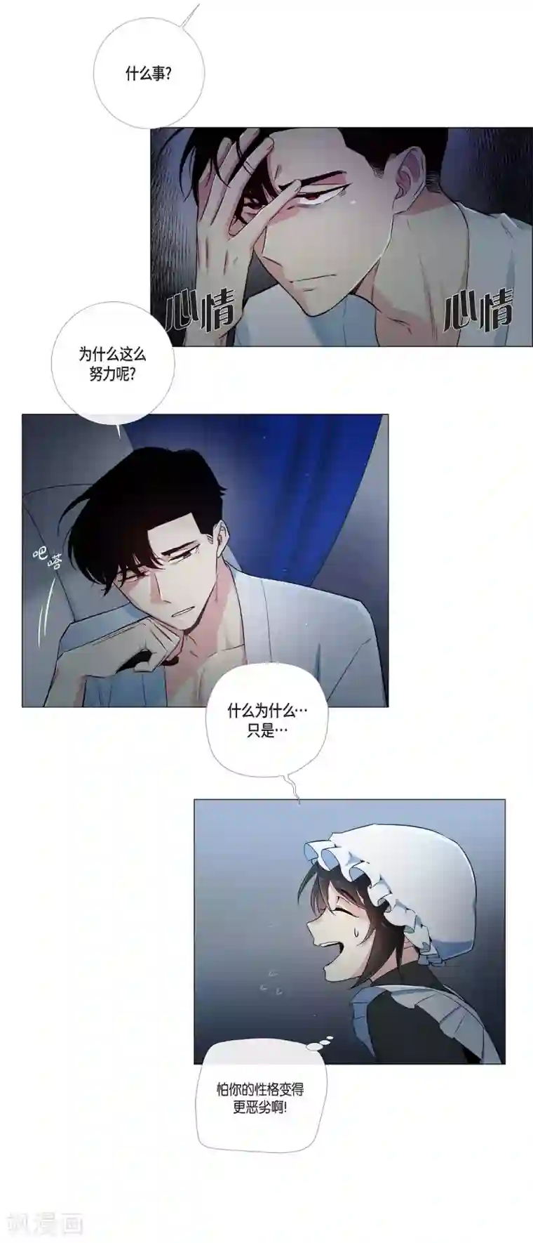 吸血鬼与女仆第3话 别想耍花招！