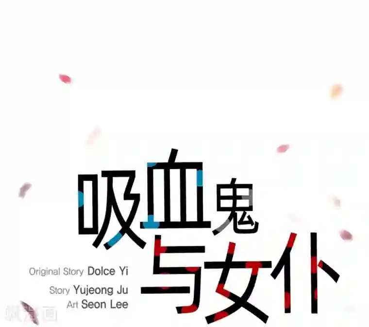 吸血鬼与女仆第4话 你知道法令吗？