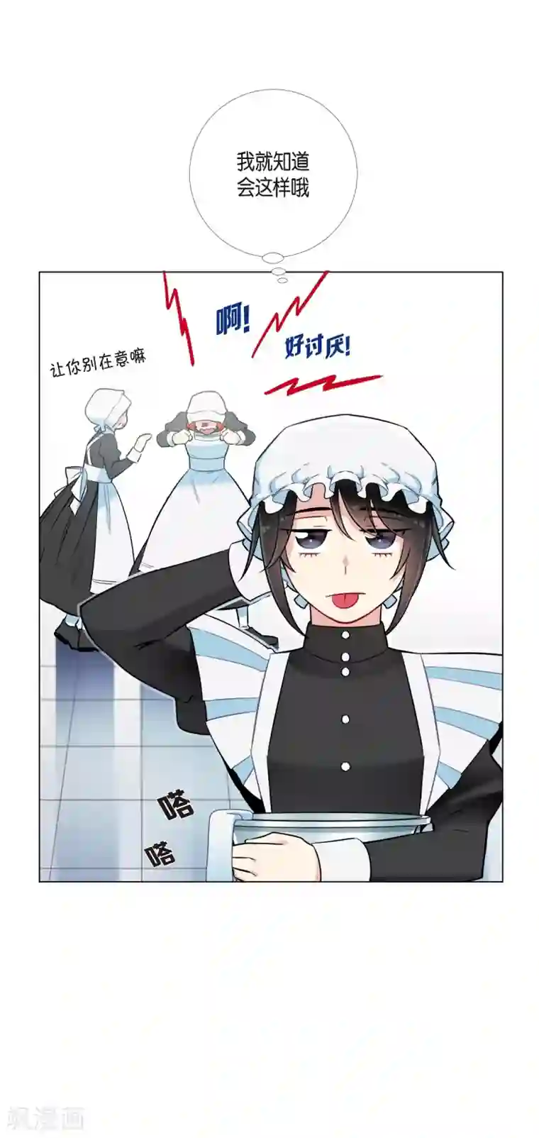 吸血鬼与女仆第4话 你知道法令吗？