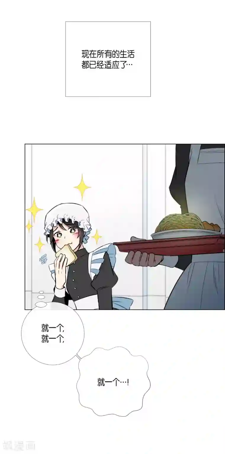 吸血鬼与女仆第4话 你知道法令吗？