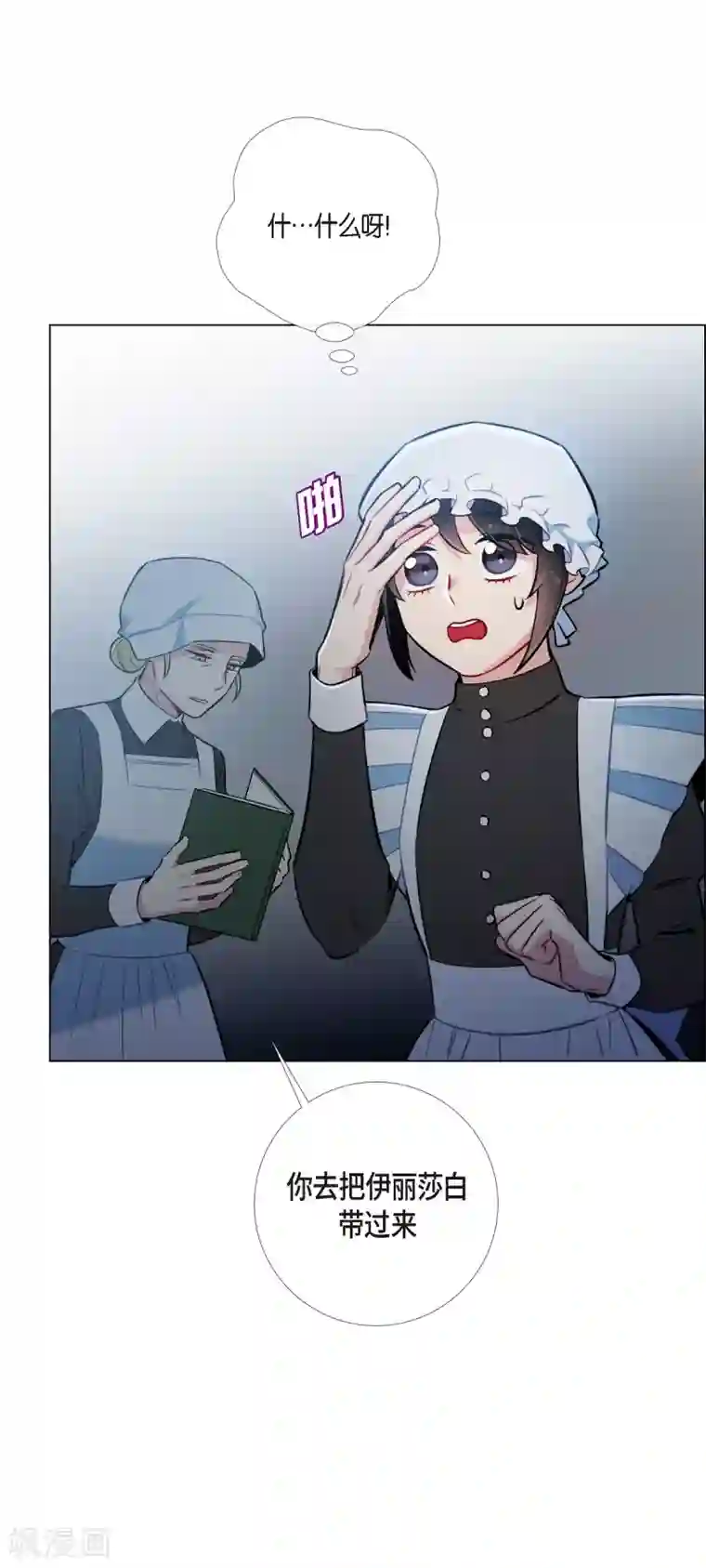 吸血鬼与女仆第4话 你知道法令吗？