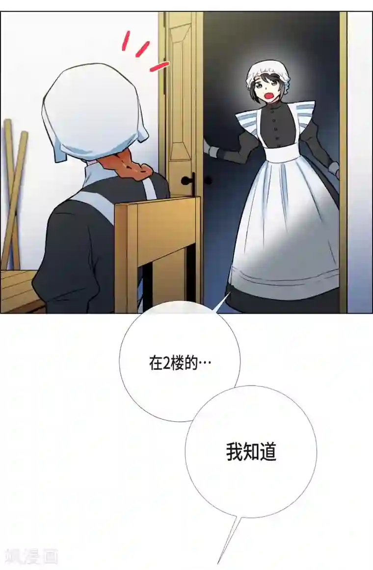 吸血鬼与女仆第4话 你知道法令吗？