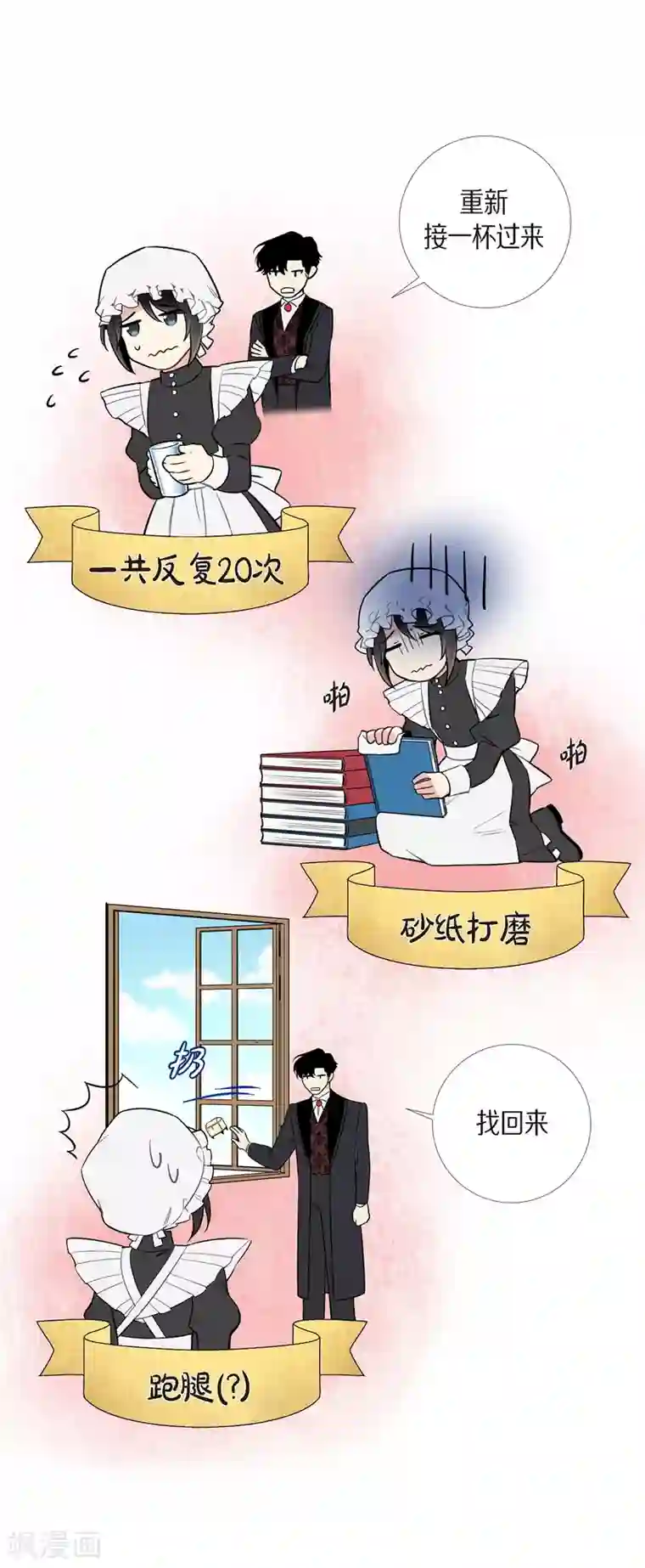 吸血鬼与女仆第4话 你知道法令吗？