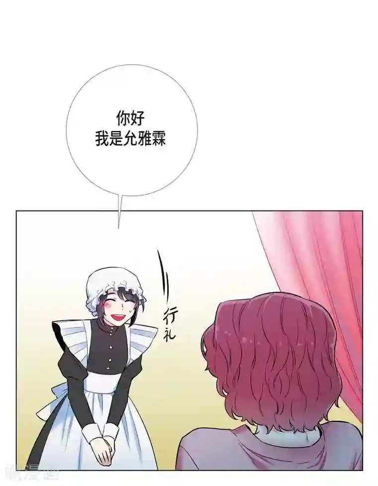 吸血鬼与女仆第4话 你知道法令吗？