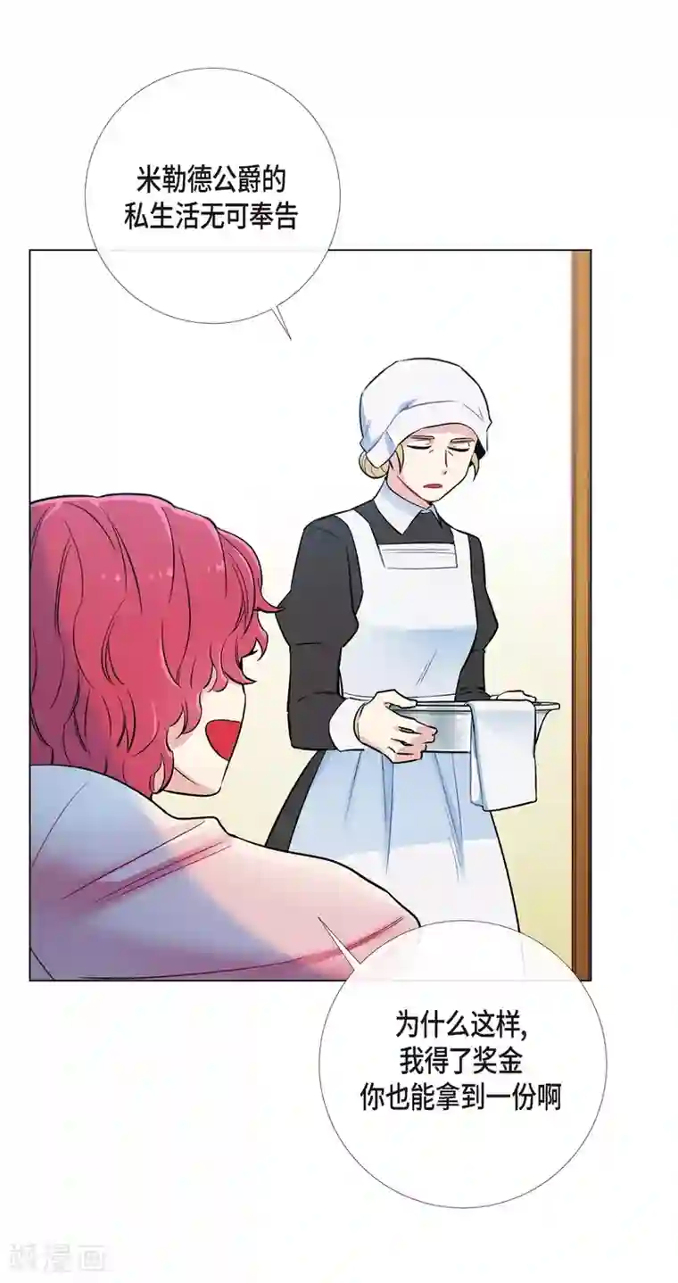 吸血鬼与女仆第4话 你知道法令吗？