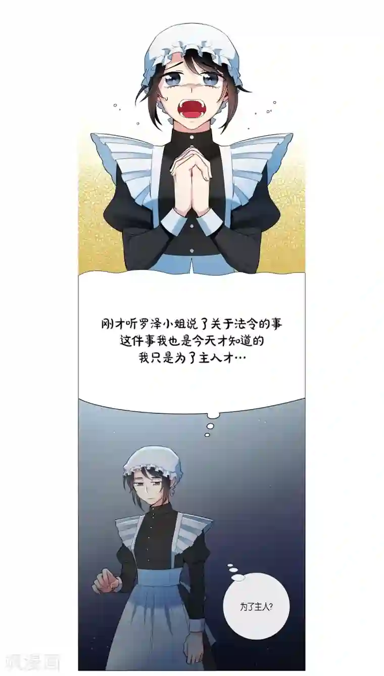 吸血鬼与女仆第4话 你知道法令吗？