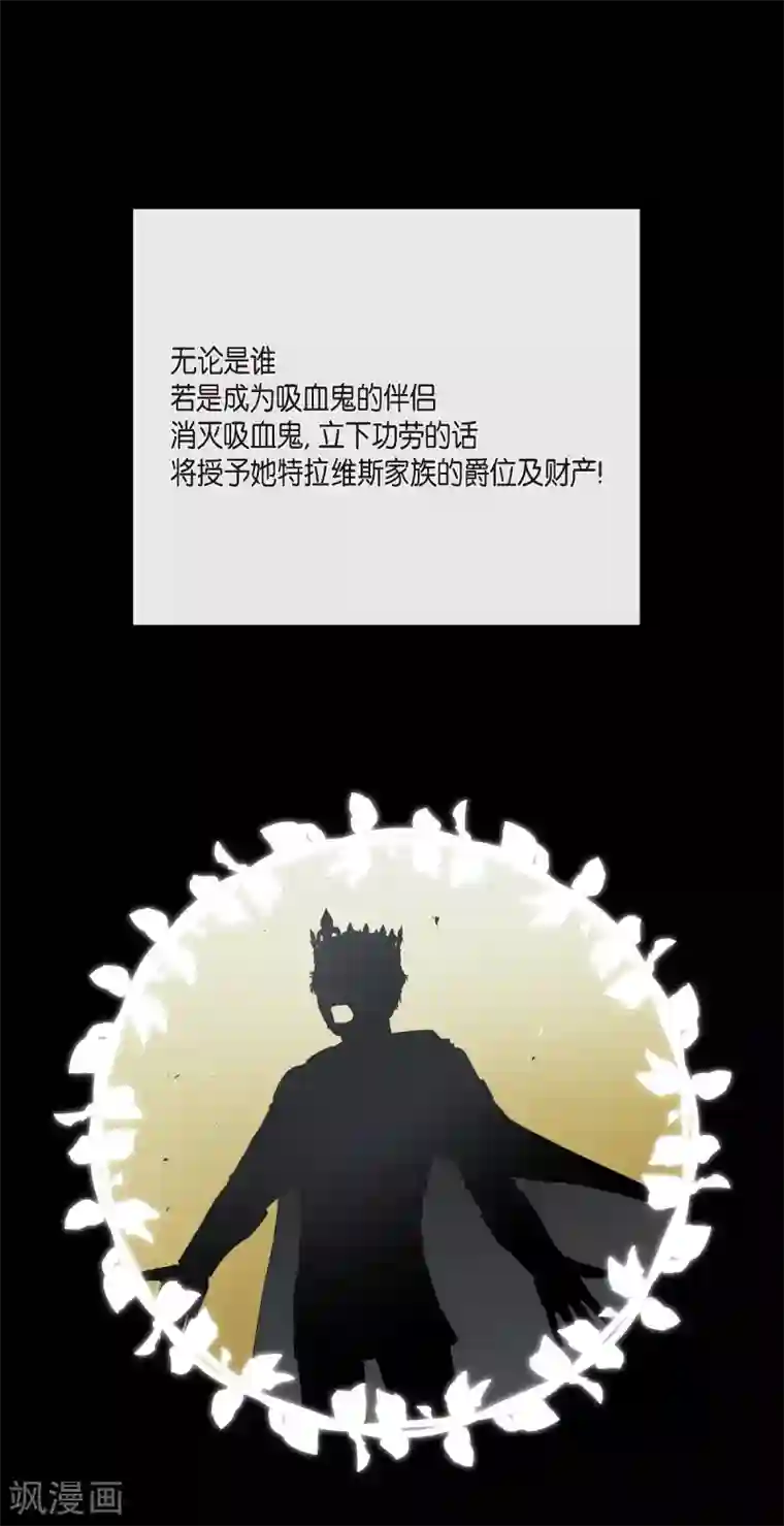 吸血鬼与女仆第5话 为了主人？