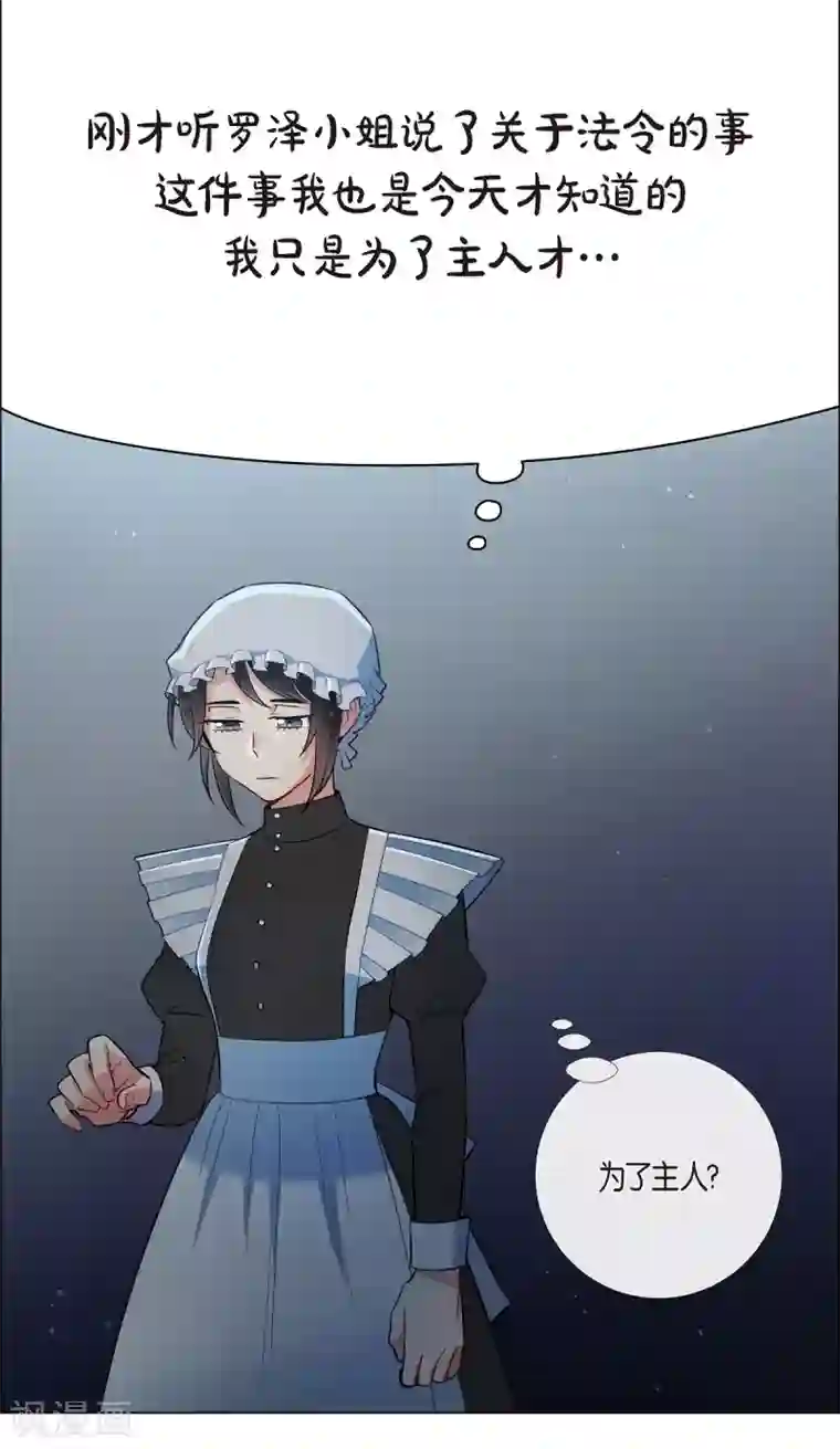 吸血鬼与女仆第5话 为了主人？