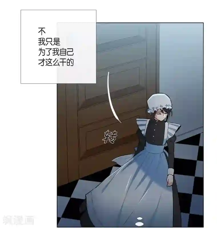 吸血鬼与女仆第5话 为了主人？