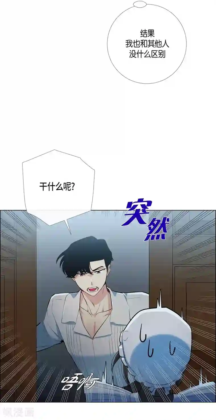 吸血鬼与女仆第5话 为了主人？