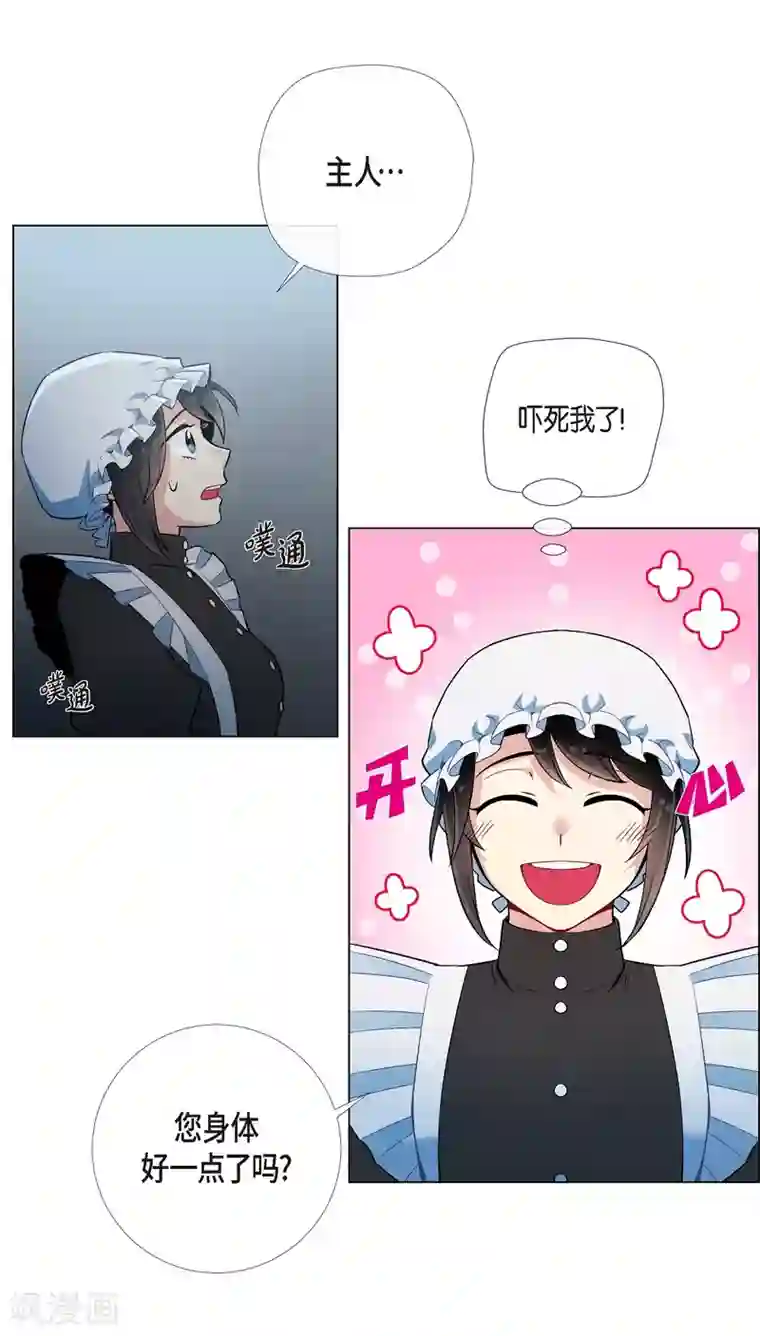 吸血鬼与女仆第5话 为了主人？