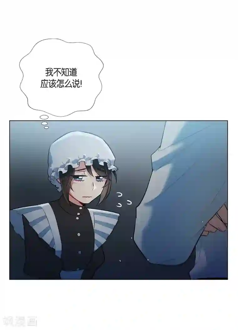 吸血鬼与女仆第5话 为了主人？