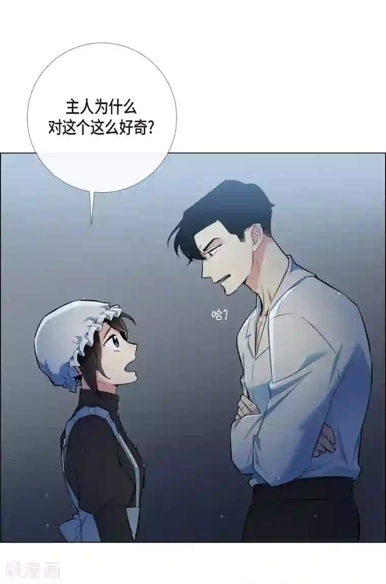 吸血鬼与女仆第5话 为了主人？