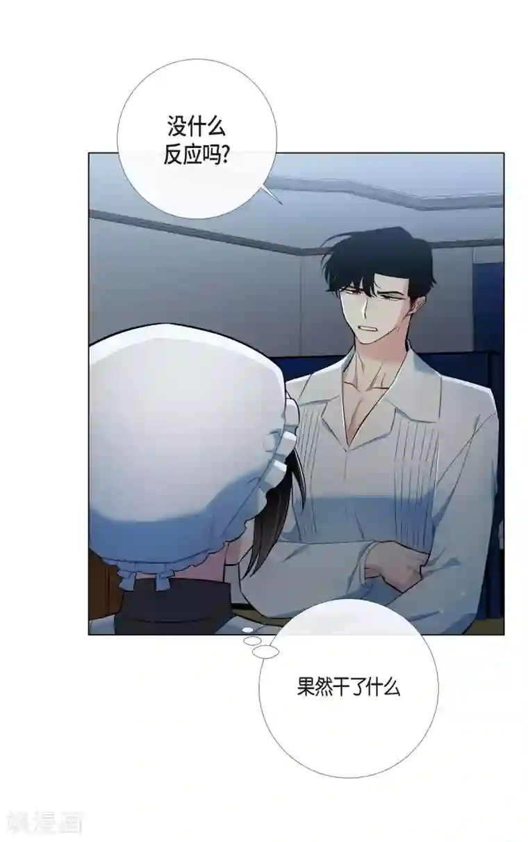 吸血鬼与女仆第5话 为了主人？