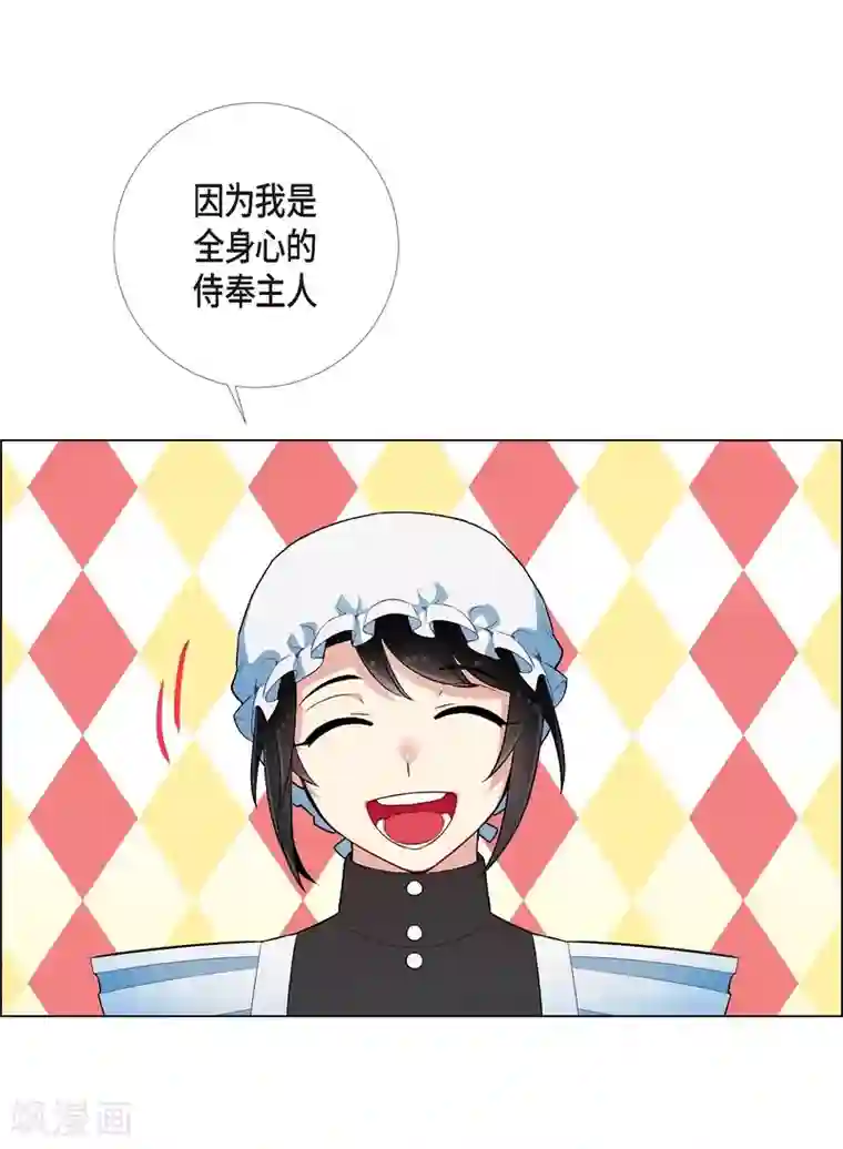 吸血鬼与女仆第5话 为了主人？