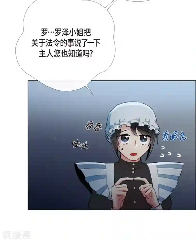 吸血鬼与女仆第5话 为了主人？