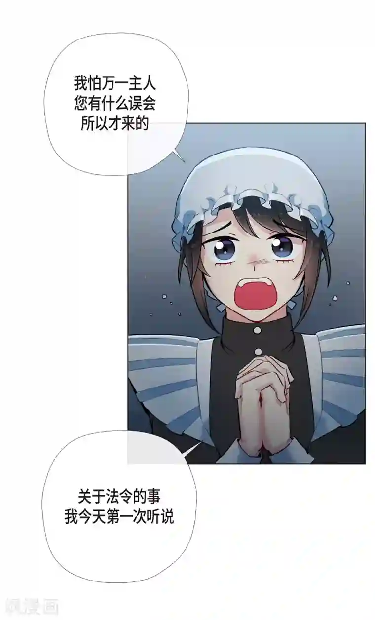 吸血鬼与女仆第5话 为了主人？