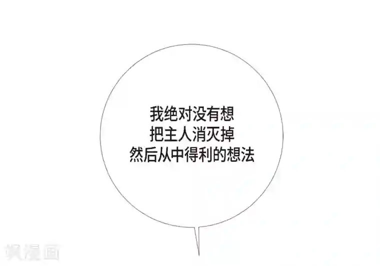 吸血鬼与女仆第5话 为了主人？