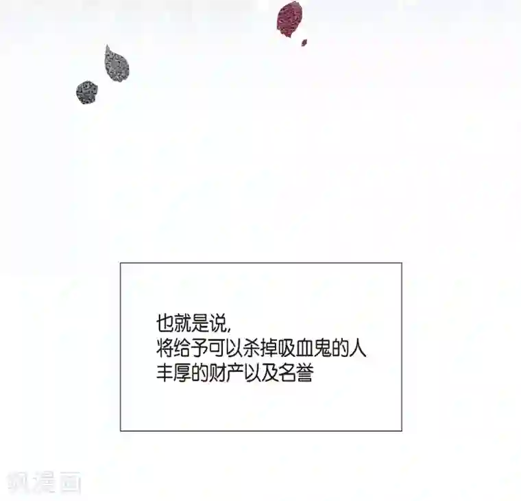 吸血鬼与女仆第5话 为了主人？