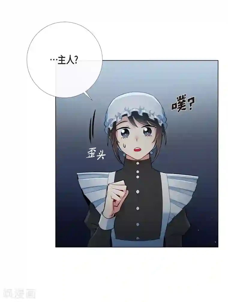 吸血鬼与女仆第5话 为了主人？