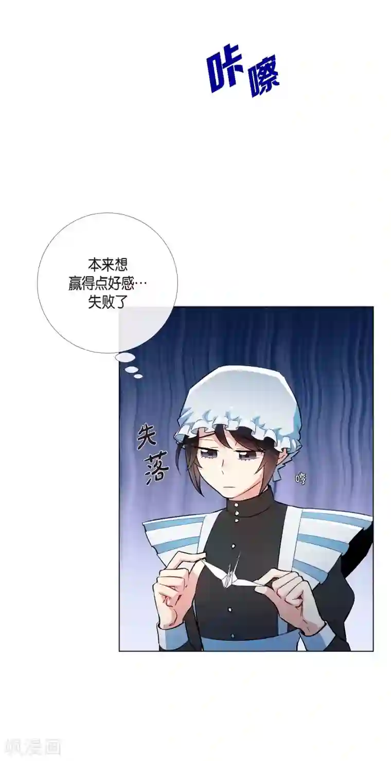 吸血鬼与女仆第5话 为了主人？