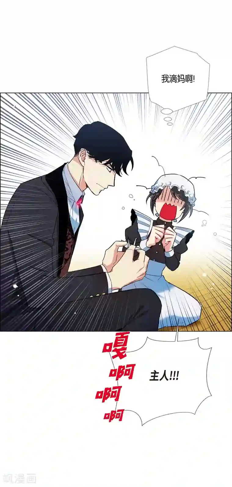 吸血鬼与女仆第5话 为了主人？