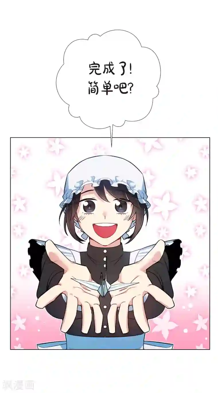 吸血鬼与女仆第5话 为了主人？