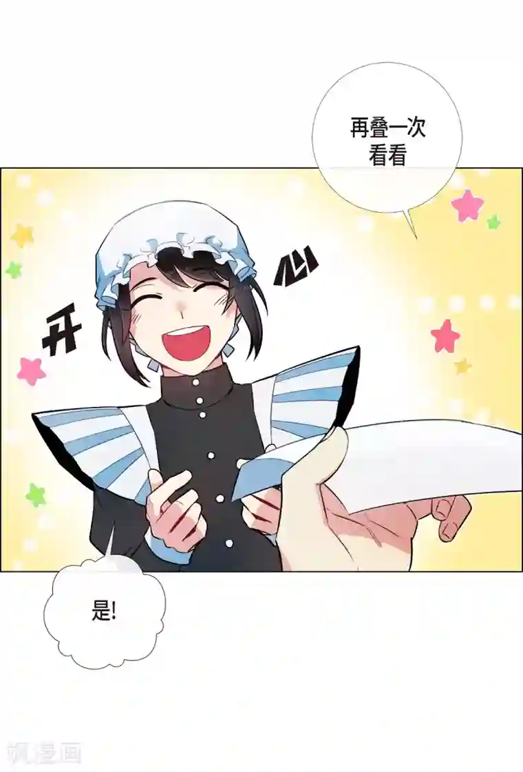 吸血鬼与女仆第5话 为了主人？