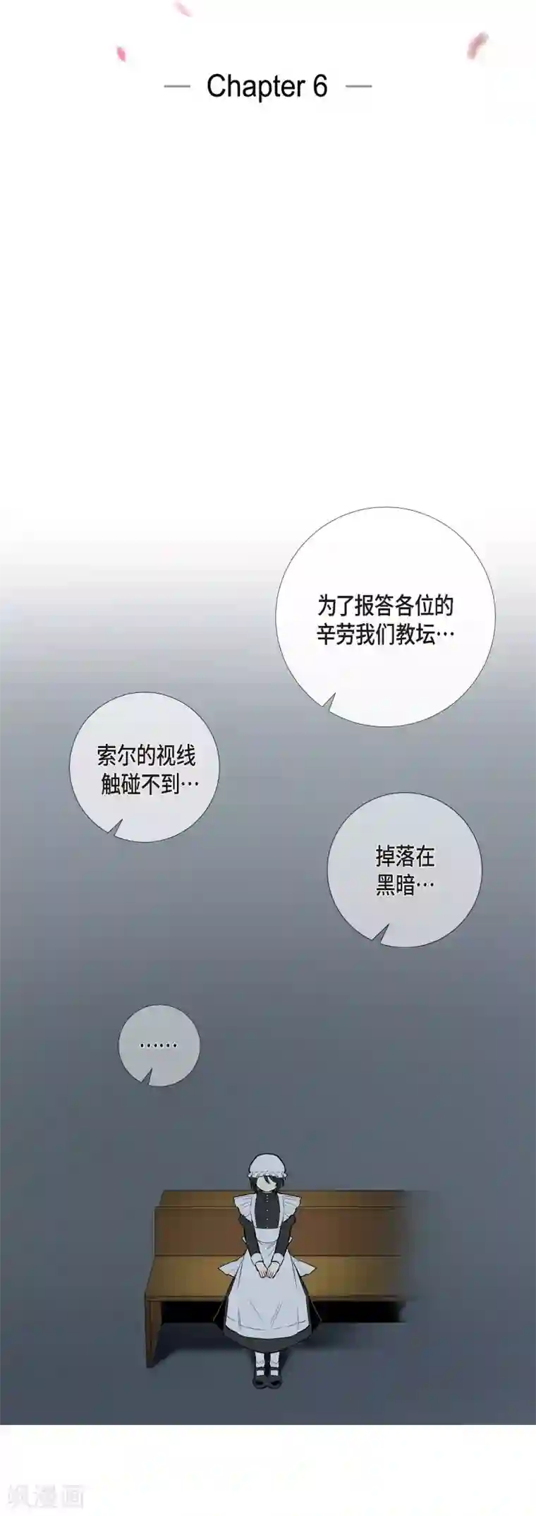 吸血鬼与女仆第6话 索尔!?