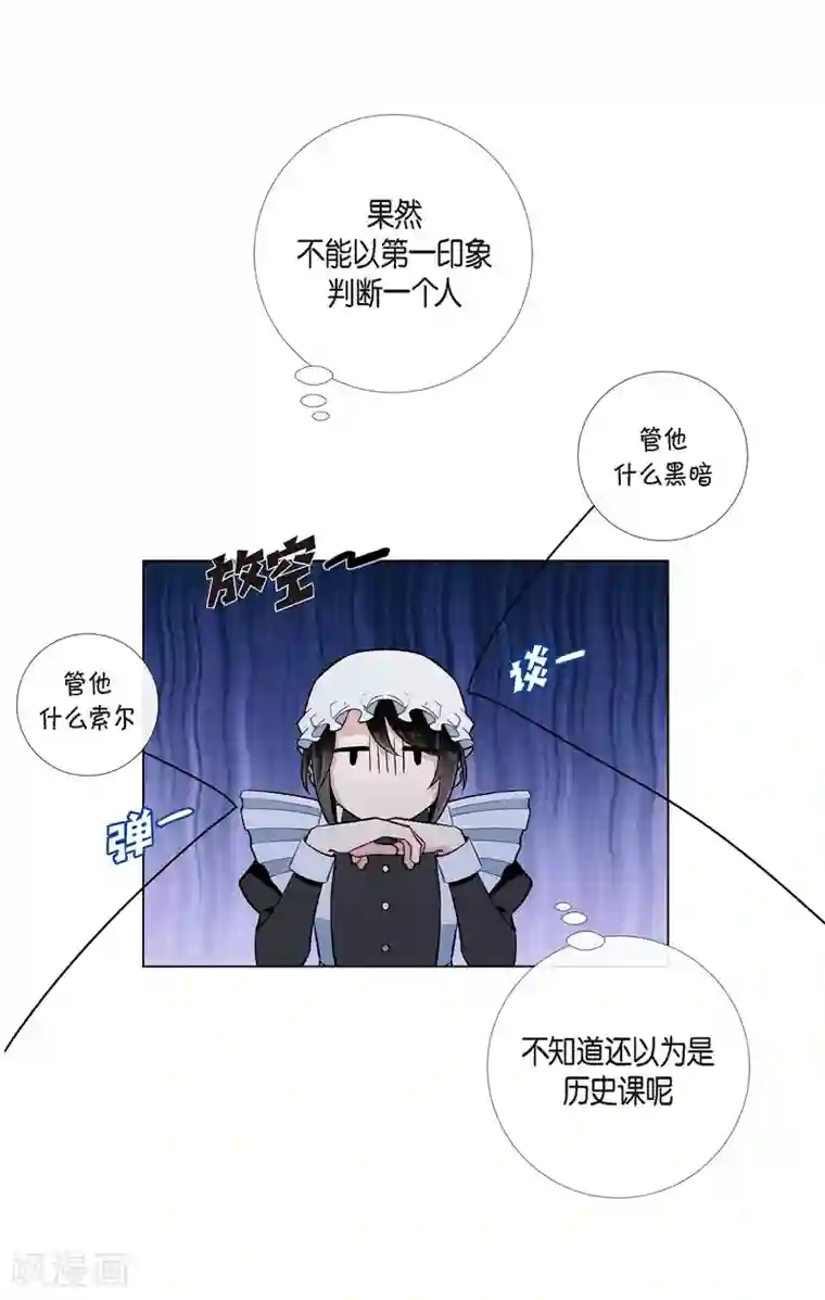 吸血鬼与女仆第6话 索尔!?