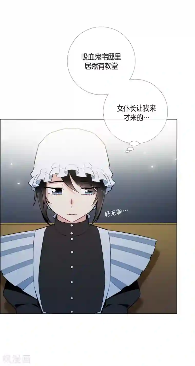 吸血鬼与女仆第6话 索尔!?