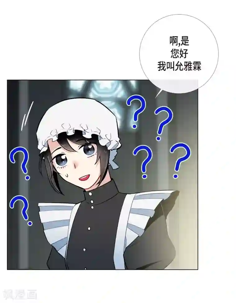 吸血鬼与女仆第6话 索尔!?