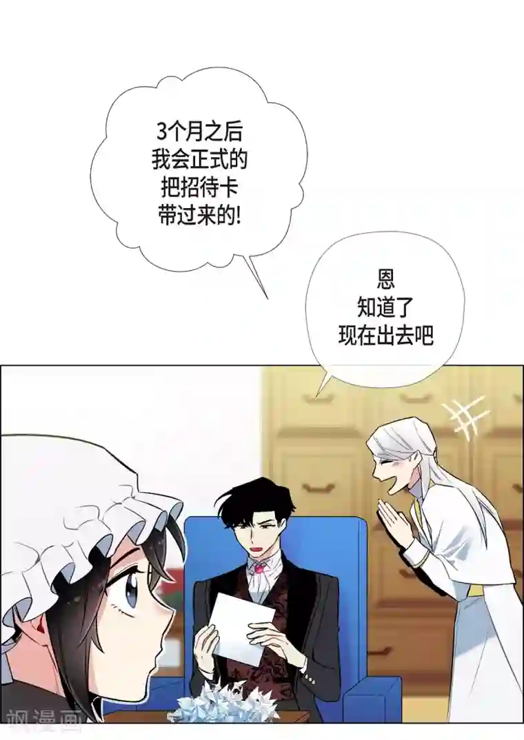 吸血鬼与女仆第6话 索尔!?