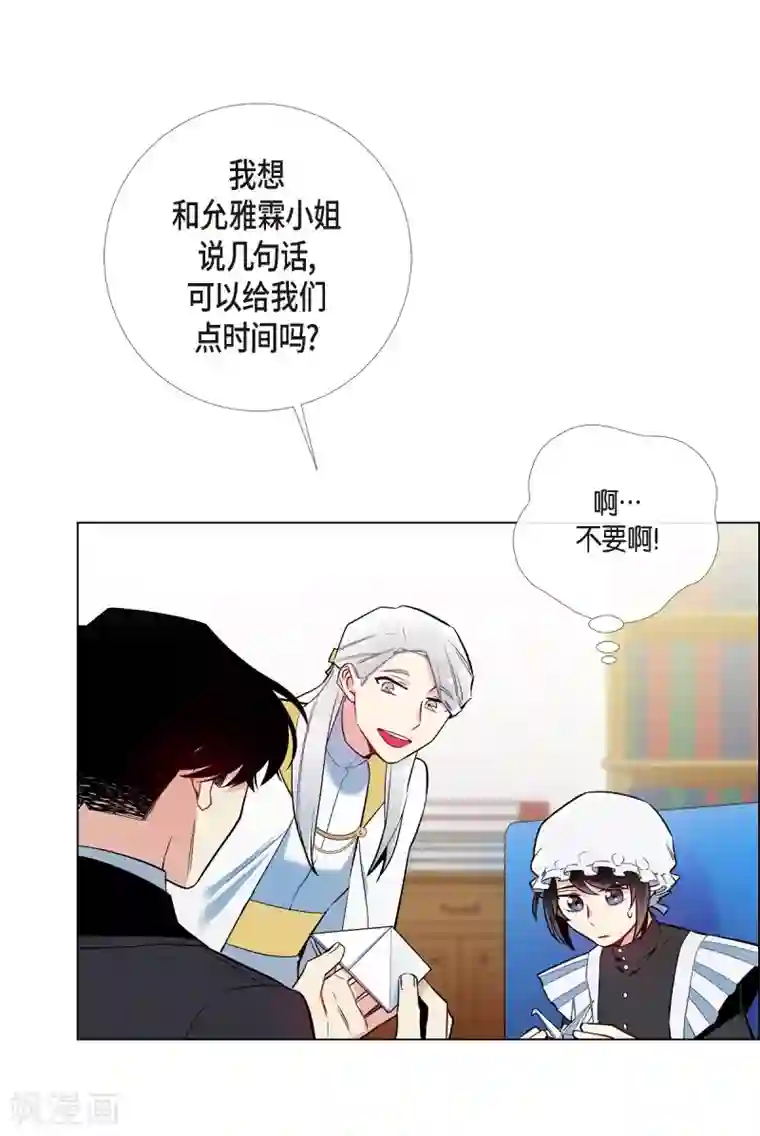 吸血鬼与女仆第6话 索尔!?