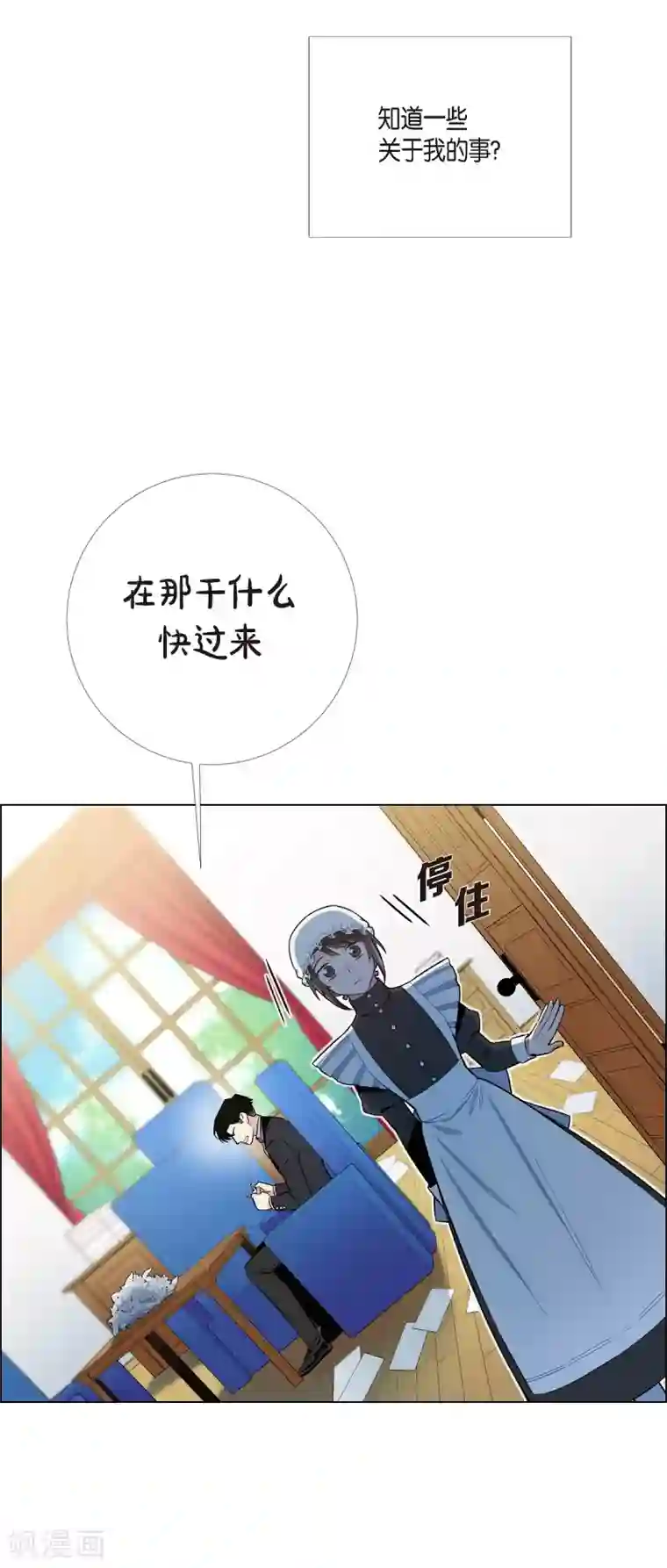 吸血鬼与女仆第6话 索尔!?