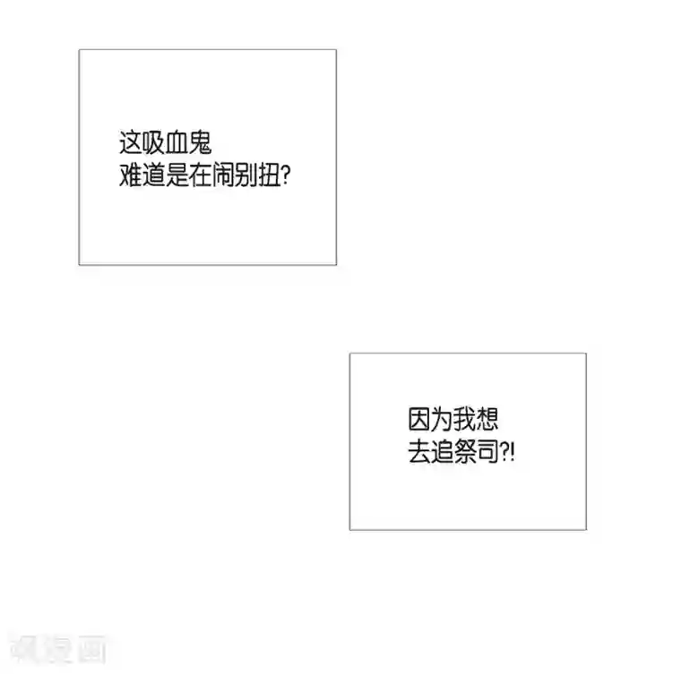 吸血鬼与女仆第6话 索尔!?