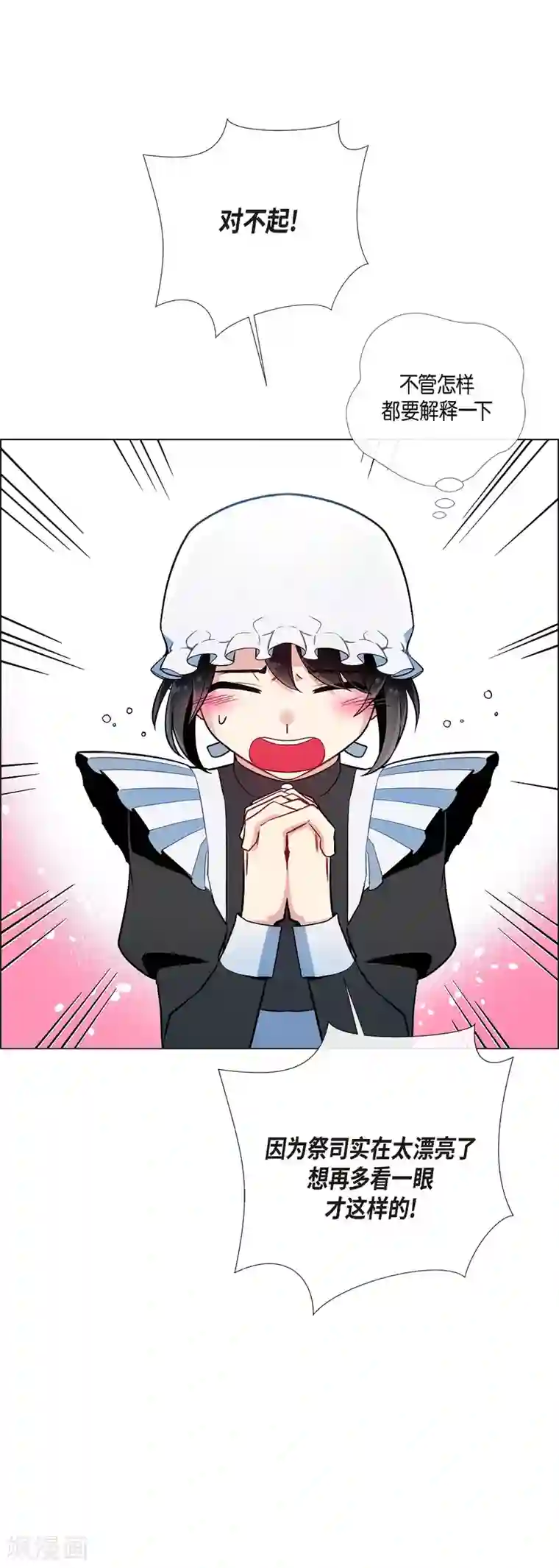 吸血鬼与女仆第6话 索尔!?