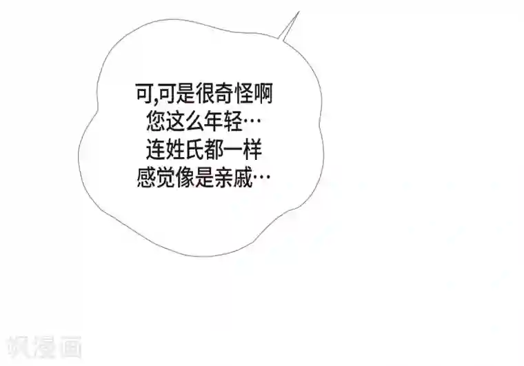 吸血鬼与女仆第6话 索尔!?