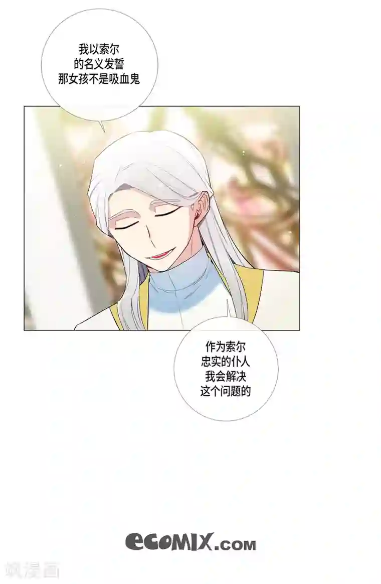 吸血鬼与女仆第6话 索尔!?