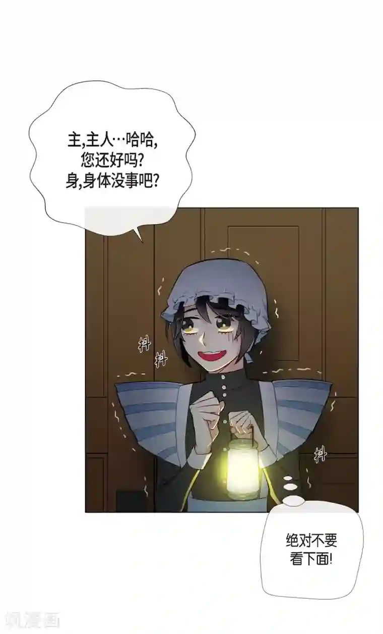 吸血鬼与女仆第7话 你不害怕吗？