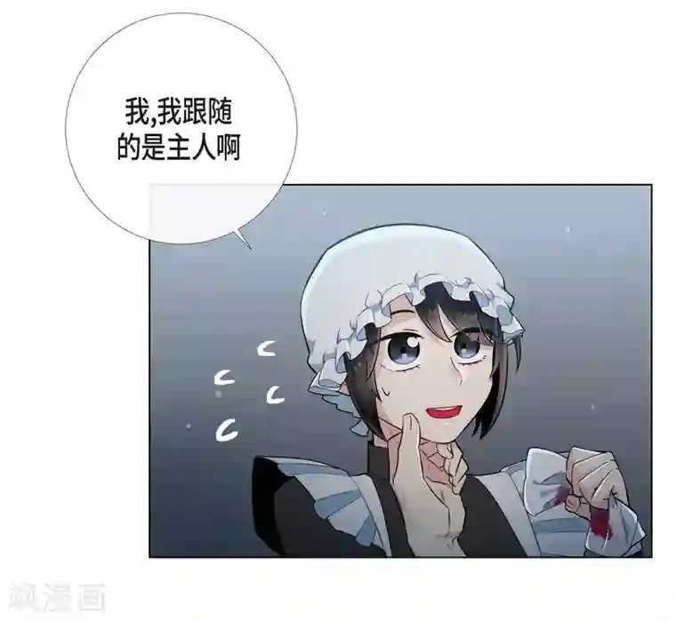 吸血鬼与女仆第7话 你不害怕吗？