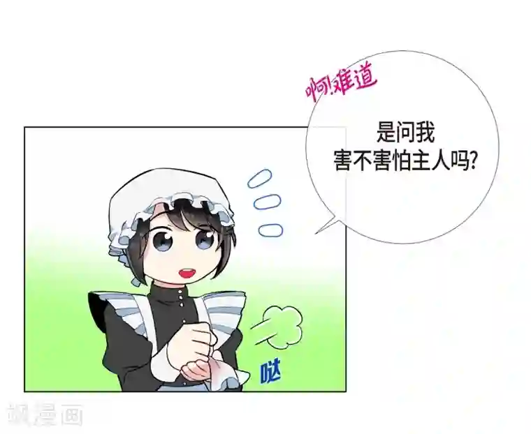 吸血鬼与女仆第7话 你不害怕吗？