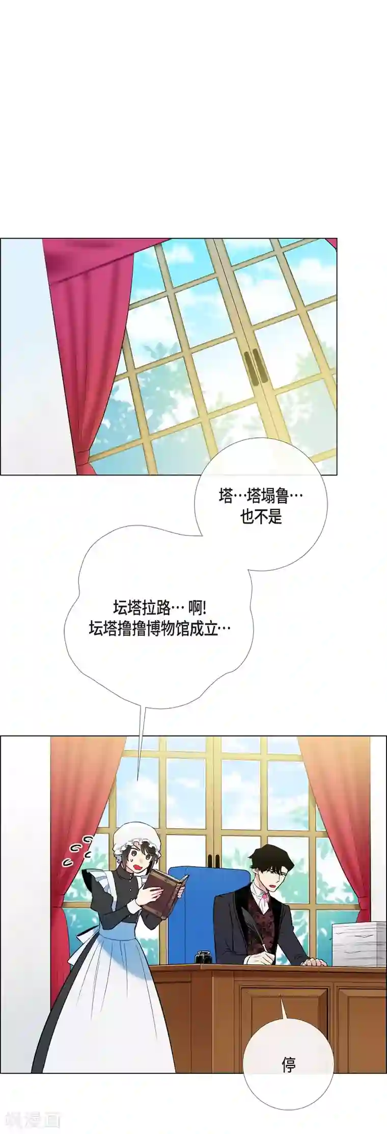 吸血鬼与女仆第7话 你不害怕吗？