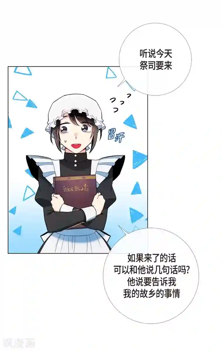 吸血鬼与女仆第7话 你不害怕吗？